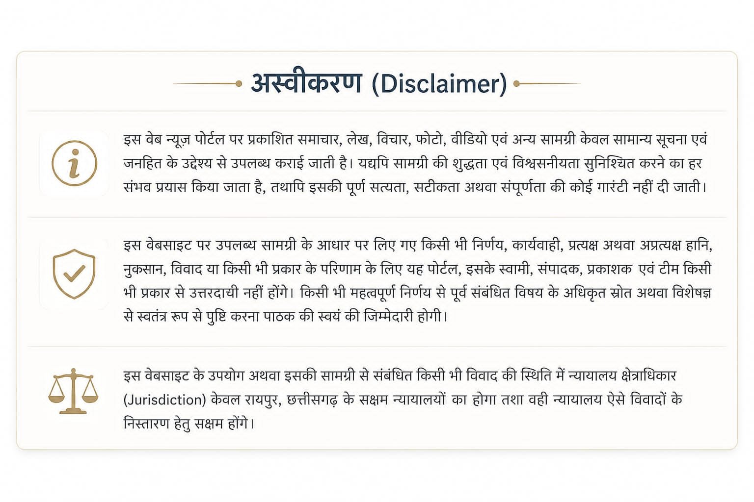 भारत संवाद NEWS 24 अस्वीकरण